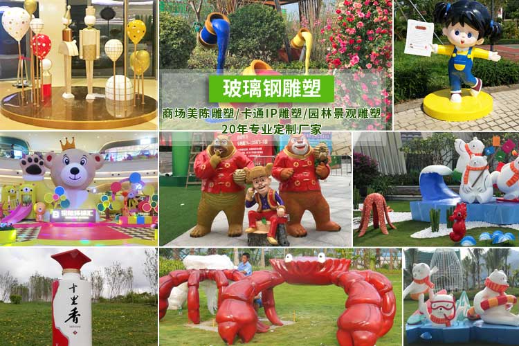 玻璃鋼雕塑廠家定制