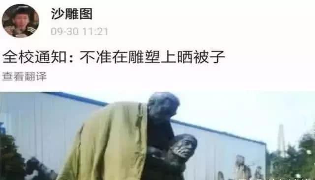 國慶結束學校禁止在雕塑上曬被子，畫面不可描述