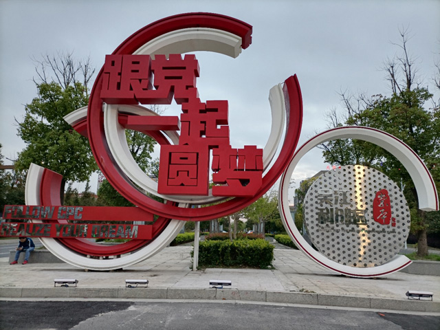 黨建科創園廣場玻璃鋼雕塑